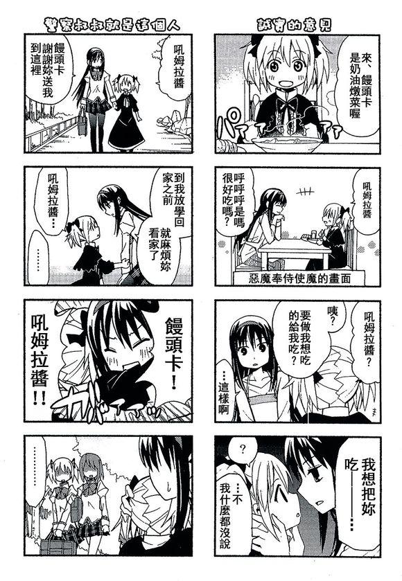 避难所小圆短漫集韩漫全集-恶魔与馒头卡无删减无遮挡章节图片 
