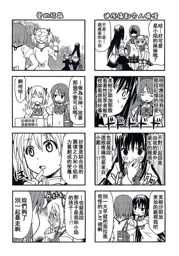 避难所小圆短漫集韩漫全集-恶魔与馒头卡无删减无遮挡章节图片 