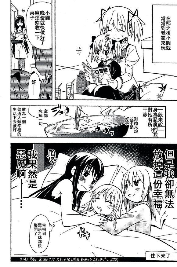 避难所小圆短漫集韩漫全集-恶魔与馒头卡无删减无遮挡章节图片 
