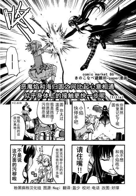 避难所小圆短漫集韩漫全集-恶魔焰和海归圆之间比起心意相通似乎身体上的解除更快一步呢无删减无遮挡章节图片 