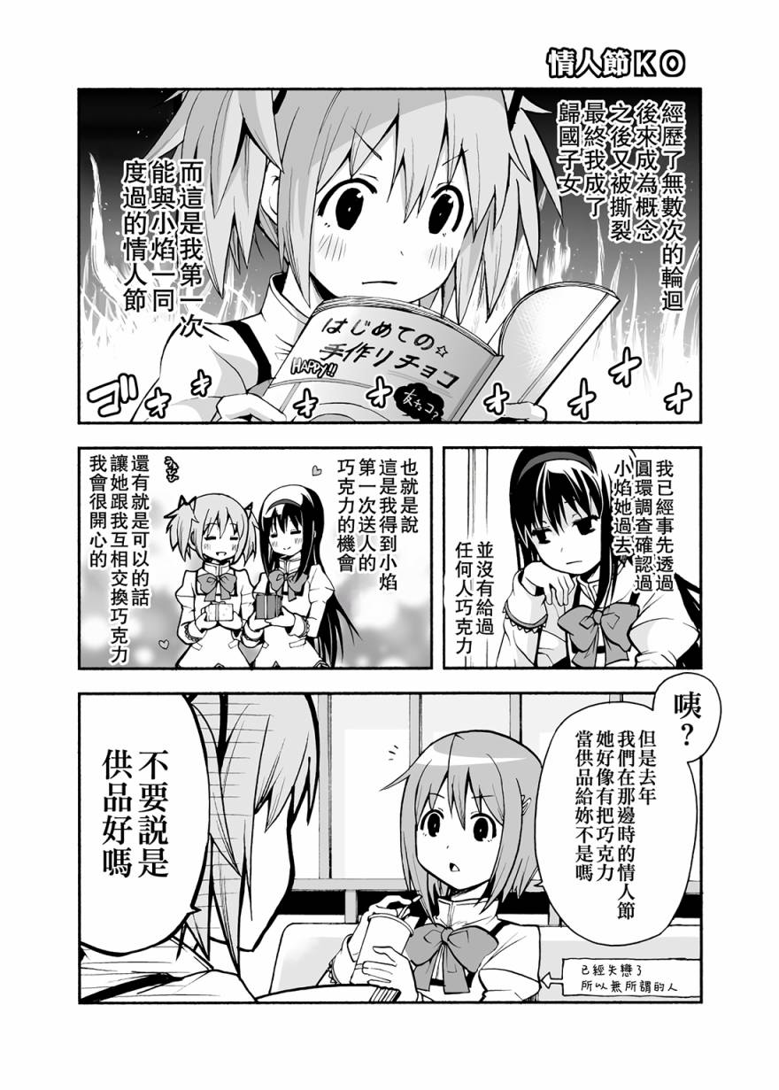 避难所小圆短漫集韩漫全集-情人节KO无删减无遮挡章节图片 