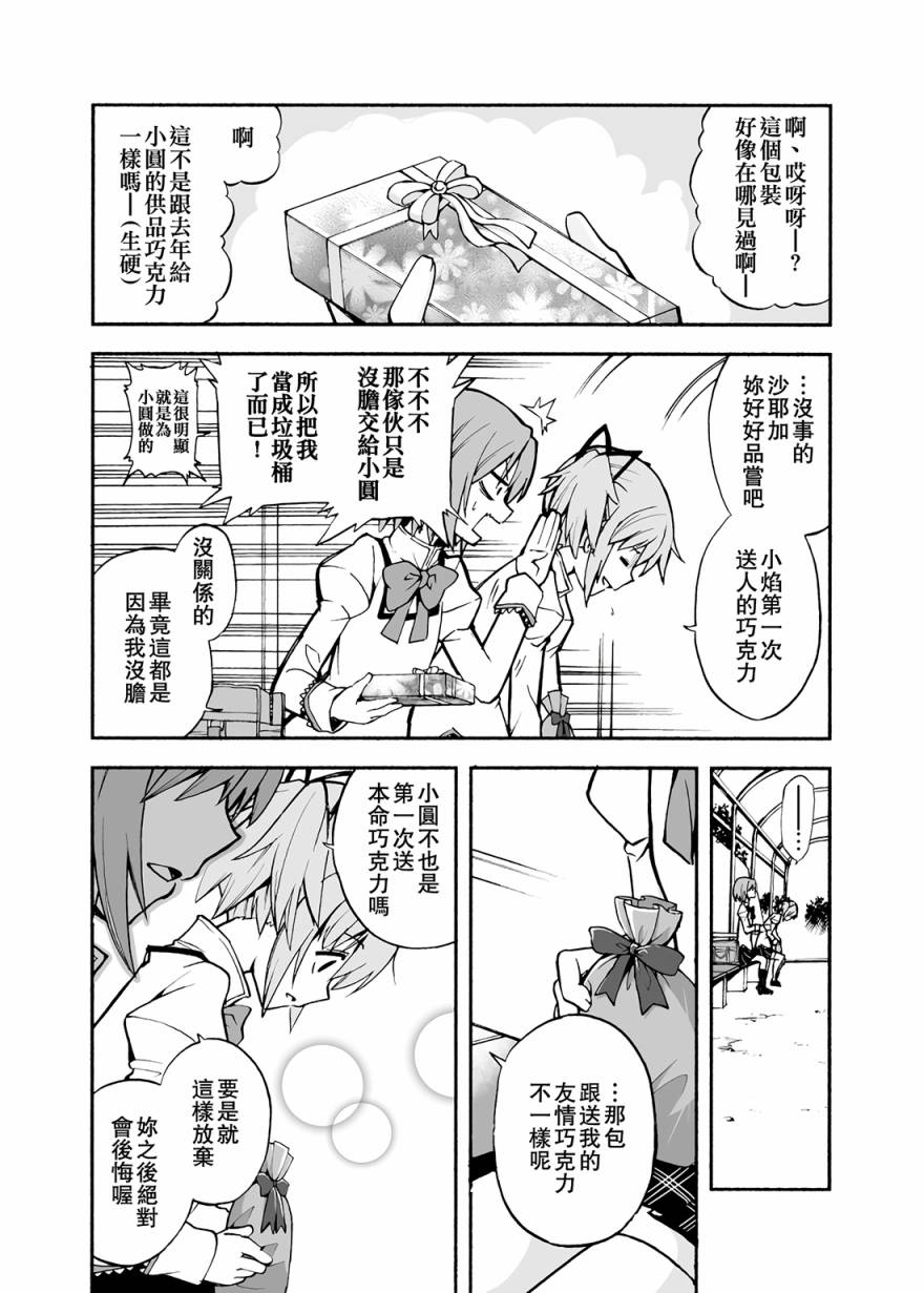 避难所小圆短漫集韩漫全集-情人节KO无删减无遮挡章节图片 