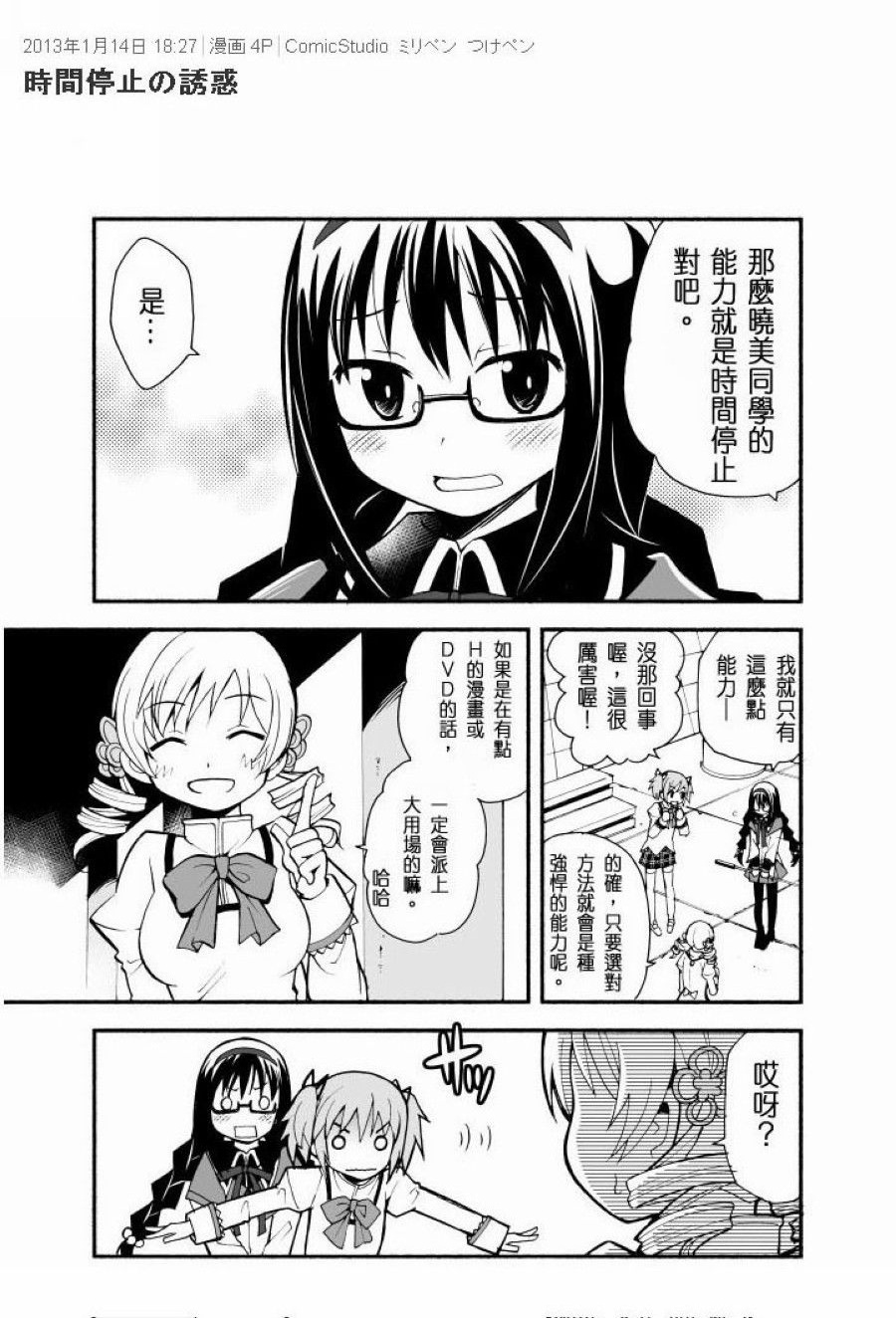 避难所小圆短漫集韩漫全集-时间停止的诱惑无删减无遮挡章节图片 