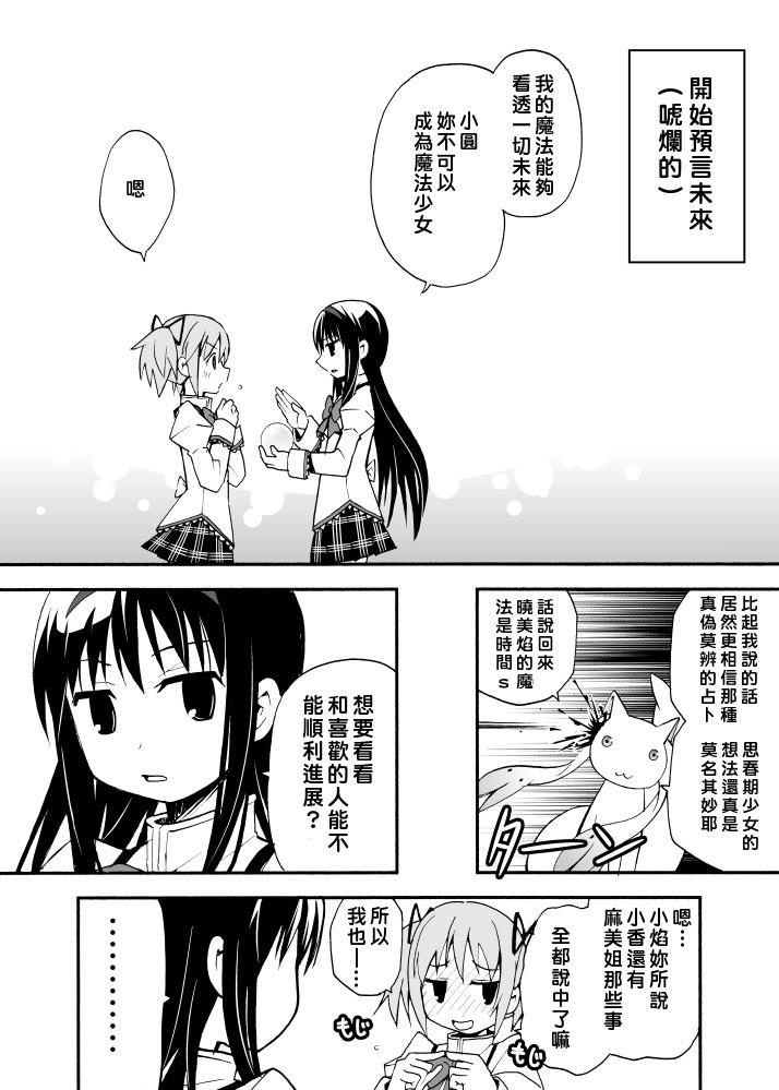 避难所小圆短漫集韩漫全集-未来予知无删减无遮挡章节图片 