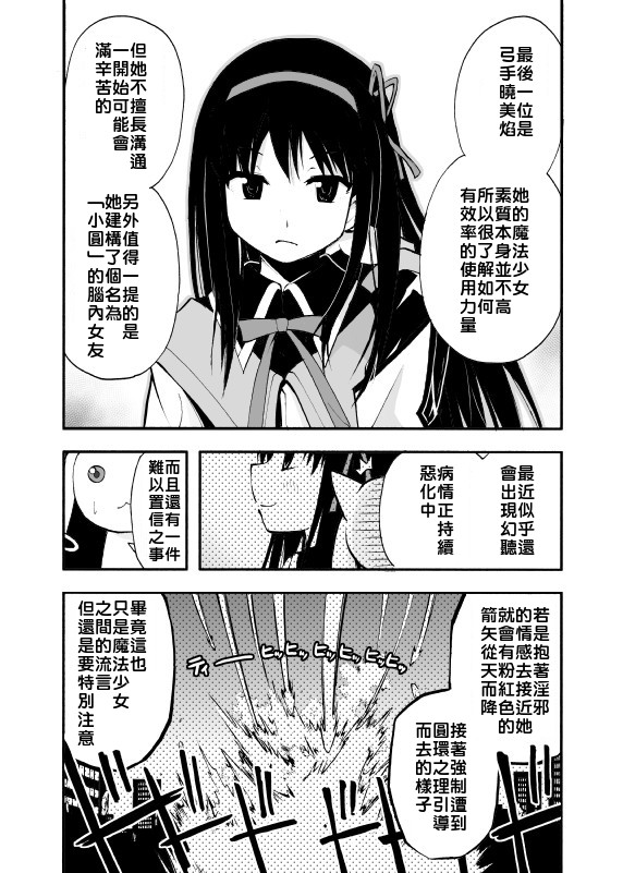 避难所小圆短漫集韩漫全集-神様の彼女无删减无遮挡章节图片 