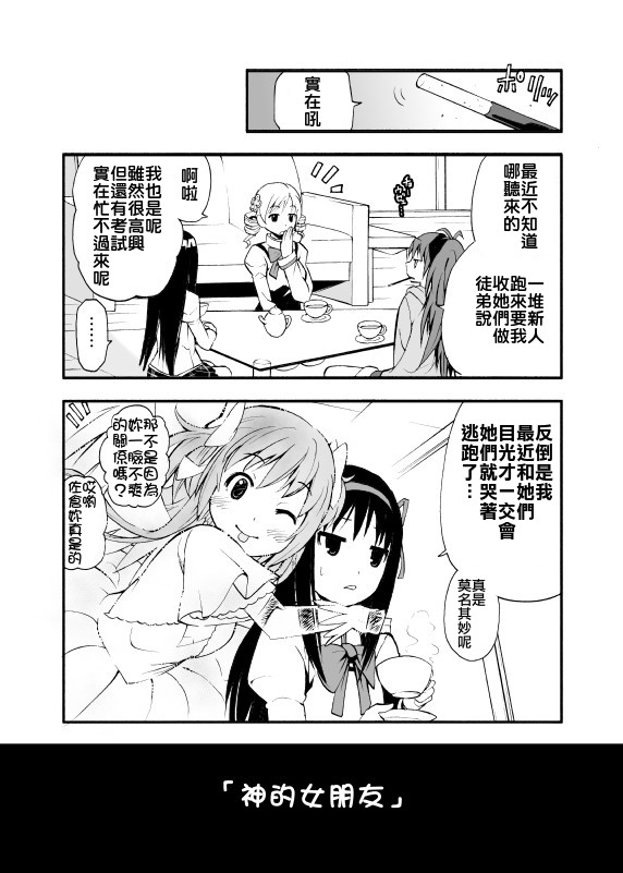 避难所小圆短漫集韩漫全集-神様の彼女无删减无遮挡章节图片 
