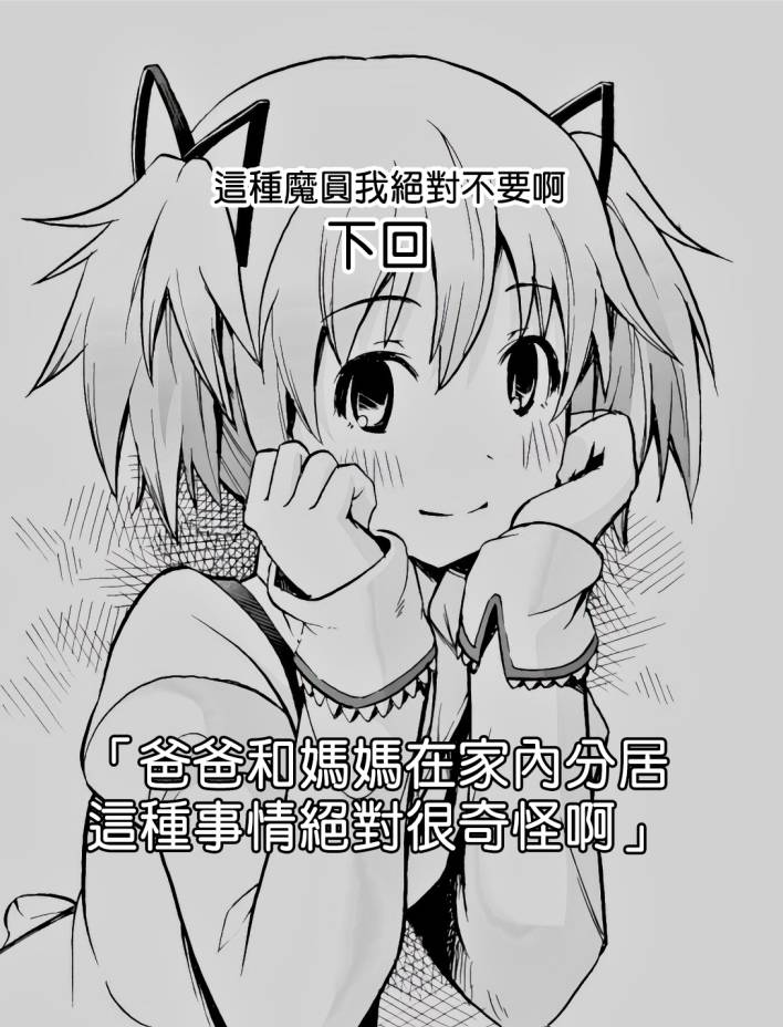 避难所小圆短漫集韩漫全集-这种魔圆我绝对不要啊无删减无遮挡章节图片 