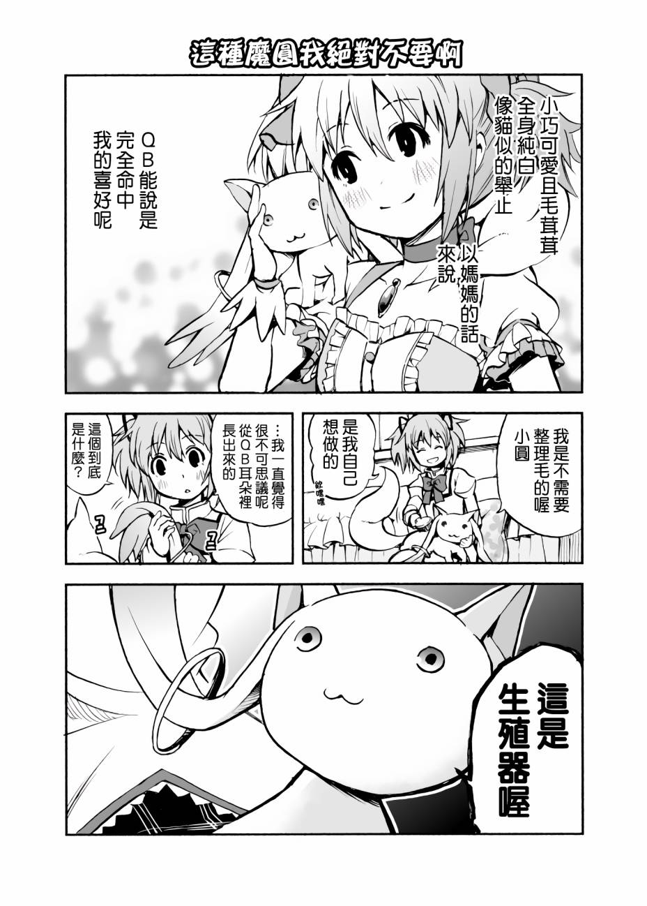 避难所小圆短漫集韩漫全集-这种魔圆我绝对不要啊无删减无遮挡章节图片 