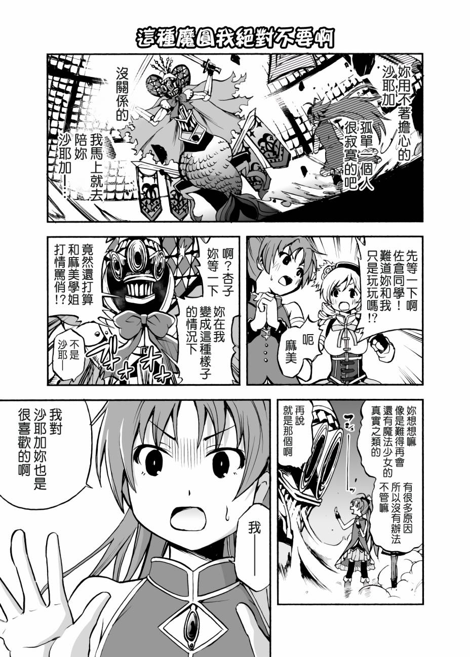 避难所小圆短漫集韩漫全集-这种魔圆我绝对不要啊无删减无遮挡章节图片 