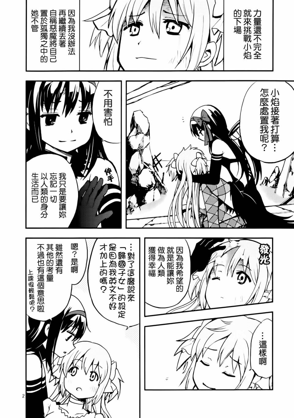 避难所小圆短漫集韩漫全集-女神与恶魔光明美好的家庭计画无删减无遮挡章节图片 