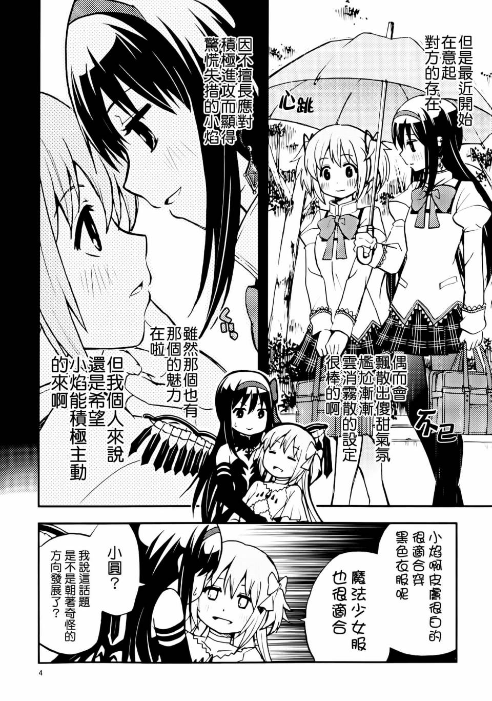 避难所小圆短漫集韩漫全集-女神与恶魔光明美好的家庭计画无删减无遮挡章节图片 