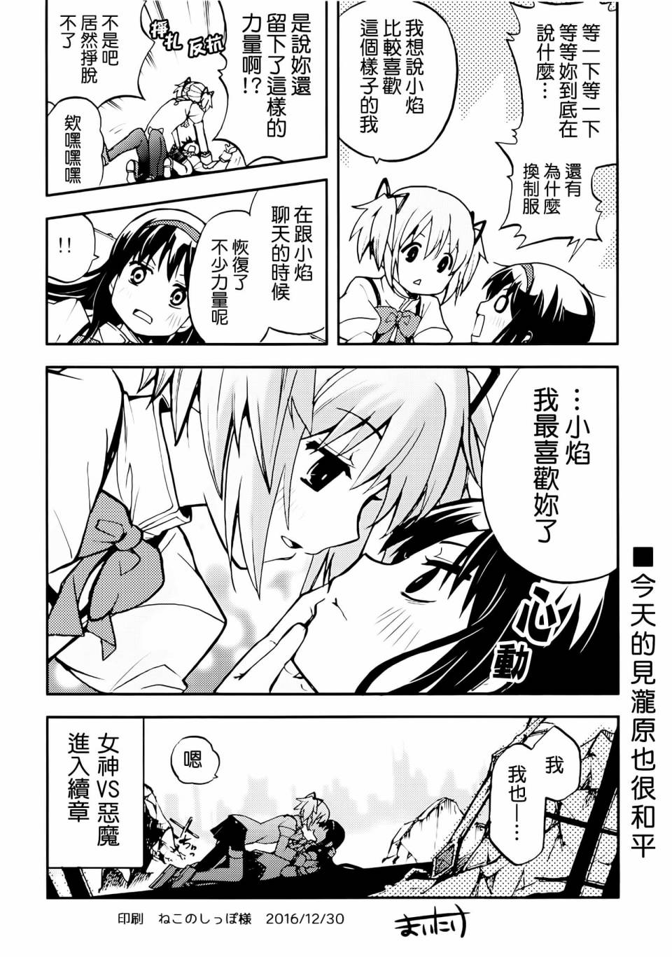 避难所小圆短漫集韩漫全集-女神与恶魔光明美好的家庭计画无删减无遮挡章节图片 