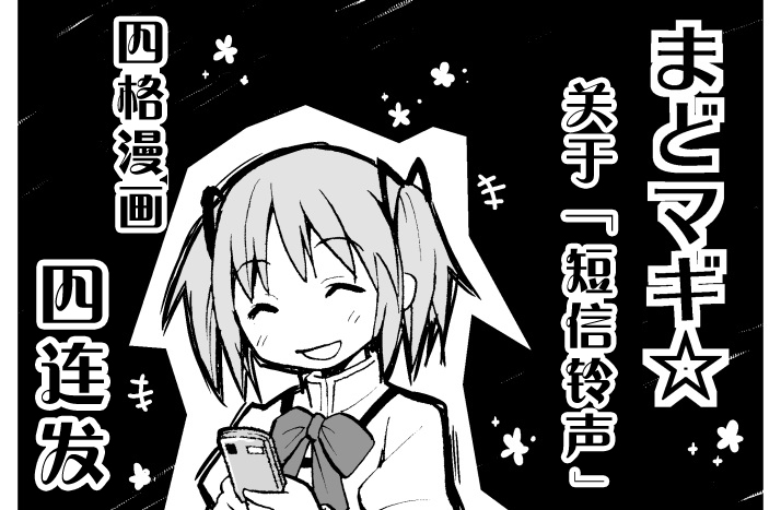 避难所小圆短漫集韩漫全集-短信铃声无删减无遮挡章节图片 