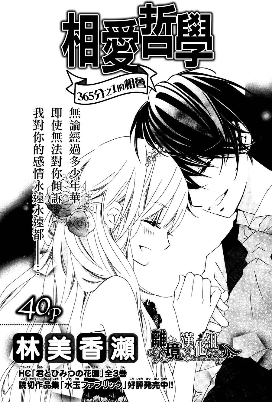 相爱哲学1/365的相会韩漫全集-全一话无删减无遮挡章节图片 