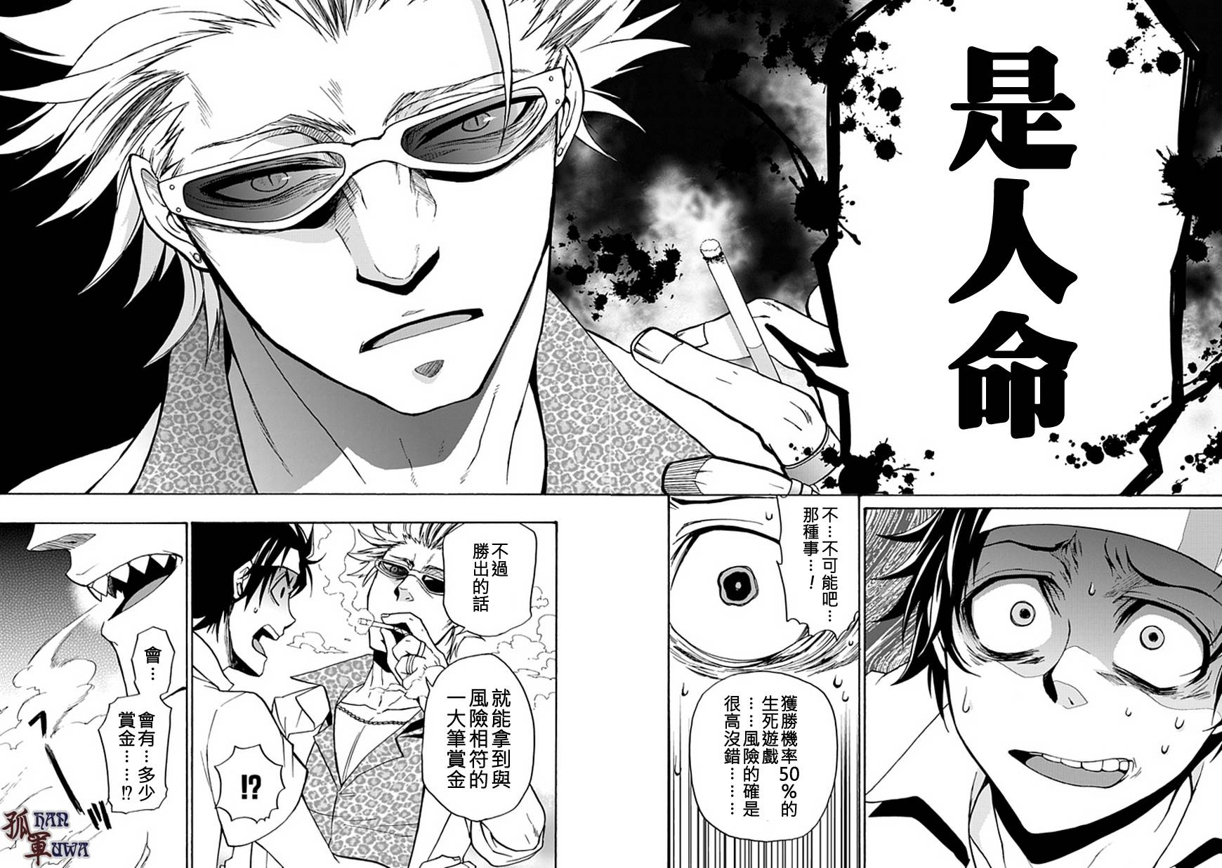 梦魇游戏Life Is Money韩漫全集-第01话无删减无遮挡章节图片 