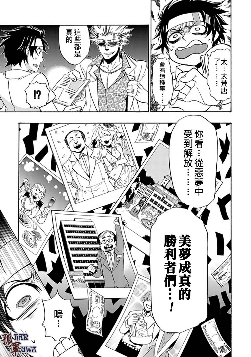 梦魇游戏Life Is Money韩漫全集-第01话无删减无遮挡章节图片 