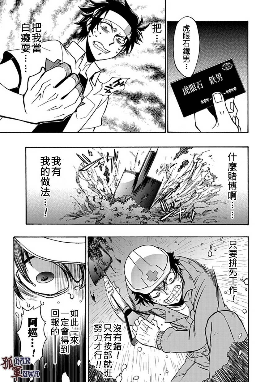 梦魇游戏Life Is Money韩漫全集-第01话无删减无遮挡章节图片 