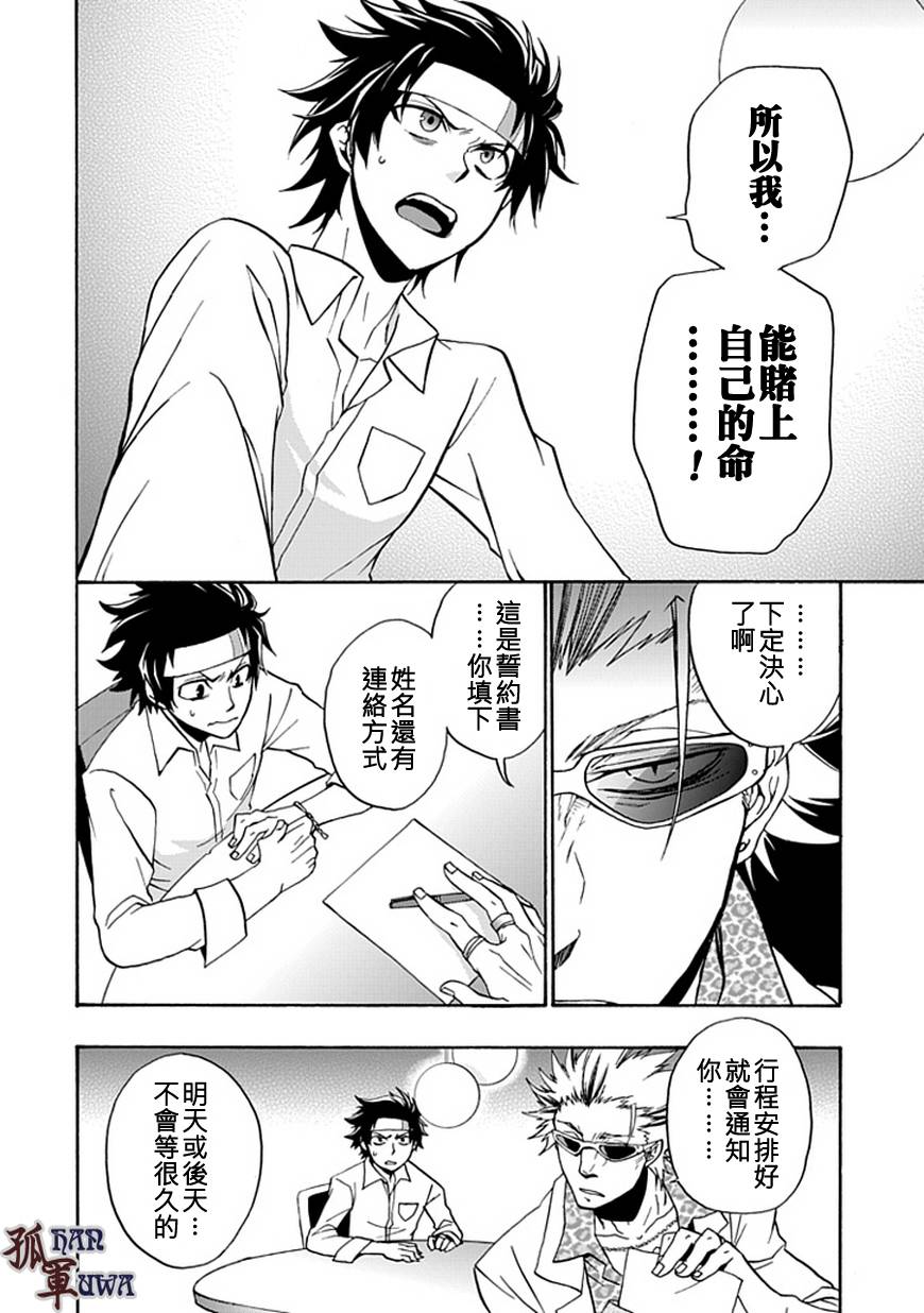 梦魇游戏Life Is Money韩漫全集-第01话无删减无遮挡章节图片 