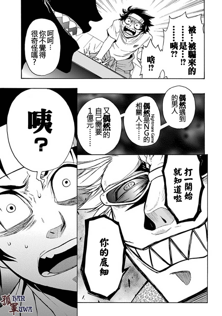 梦魇游戏Life Is Money韩漫全集-第01话无删减无遮挡章节图片 