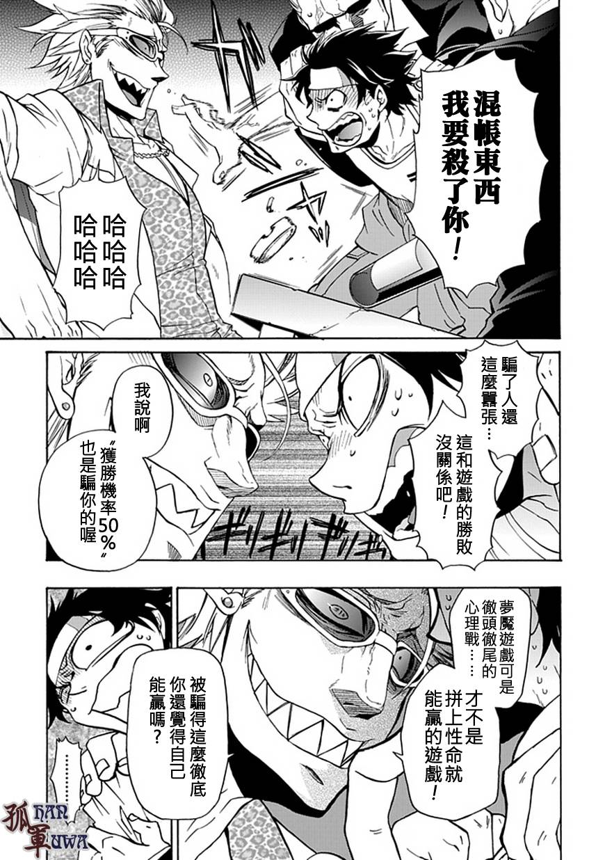 梦魇游戏Life Is Money韩漫全集-第01话无删减无遮挡章节图片 