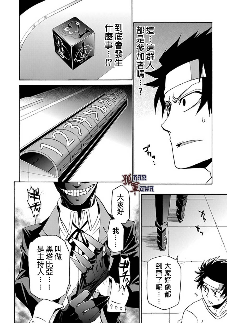 梦魇游戏Life Is Money韩漫全集-第01话无删减无遮挡章节图片 
