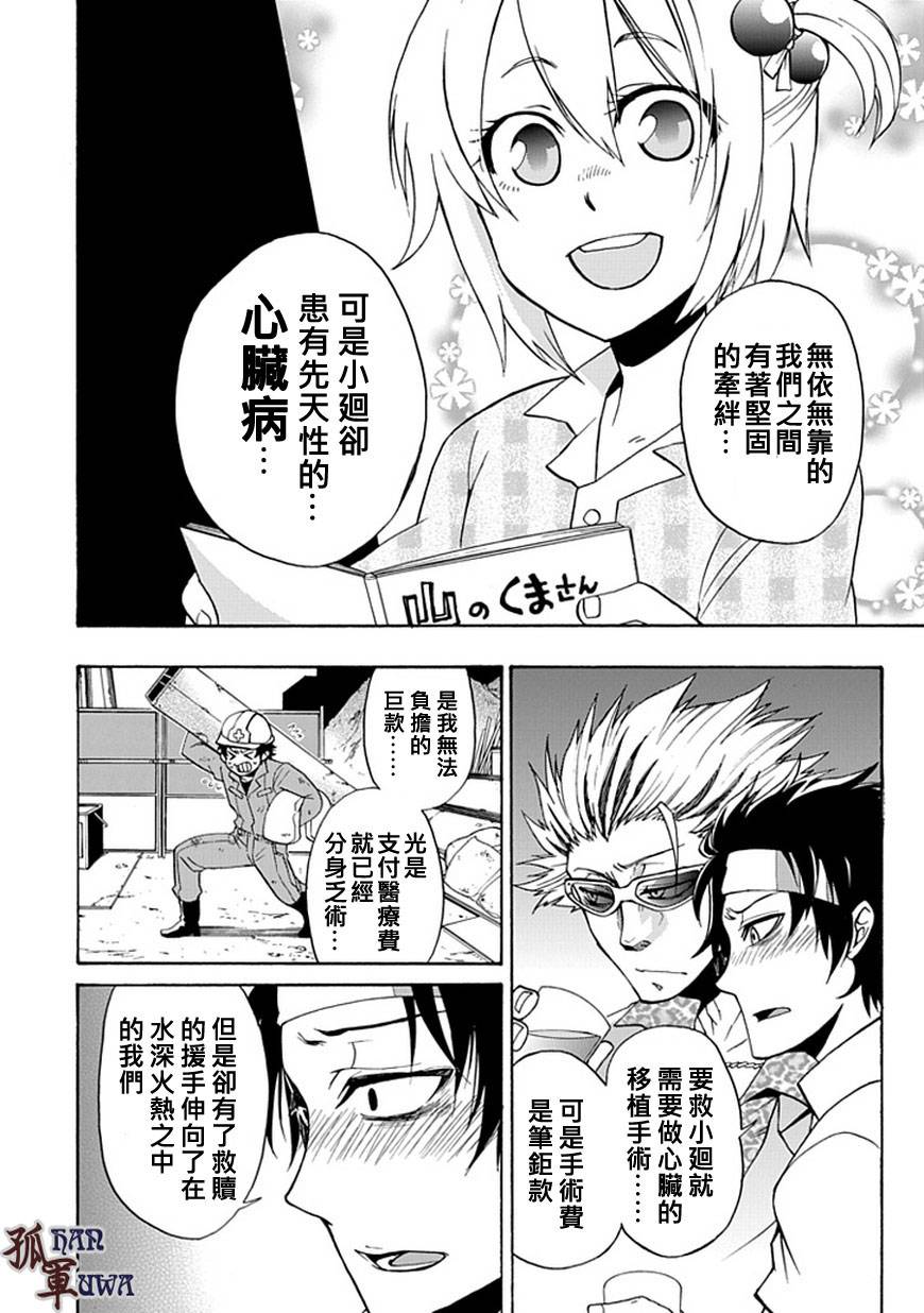 梦魇游戏Life Is Money韩漫全集-第01话无删减无遮挡章节图片 
