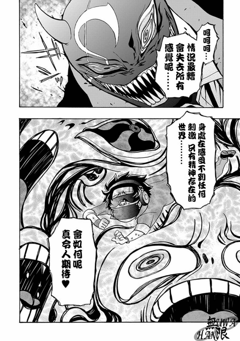 梦魇游戏Life Is Money韩漫全集-第02话无删减无遮挡章节图片 