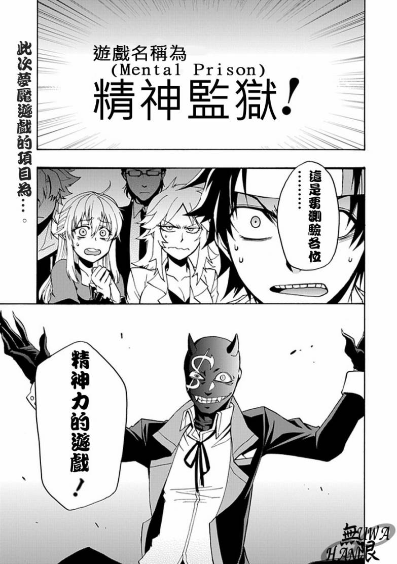 梦魇游戏Life Is Money韩漫全集-第02话无删减无遮挡章节图片 