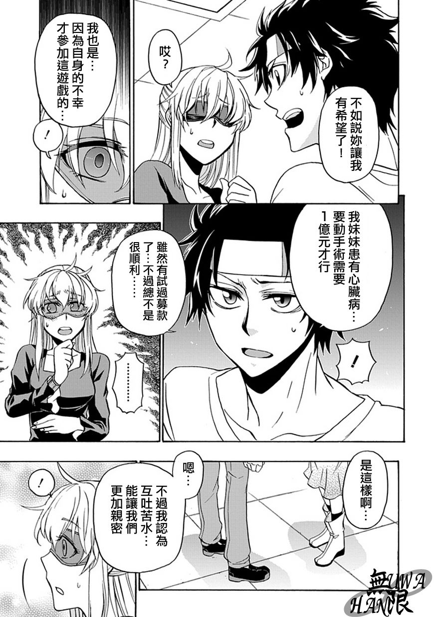 梦魇游戏Life Is Money韩漫全集-第03话无删减无遮挡章节图片 