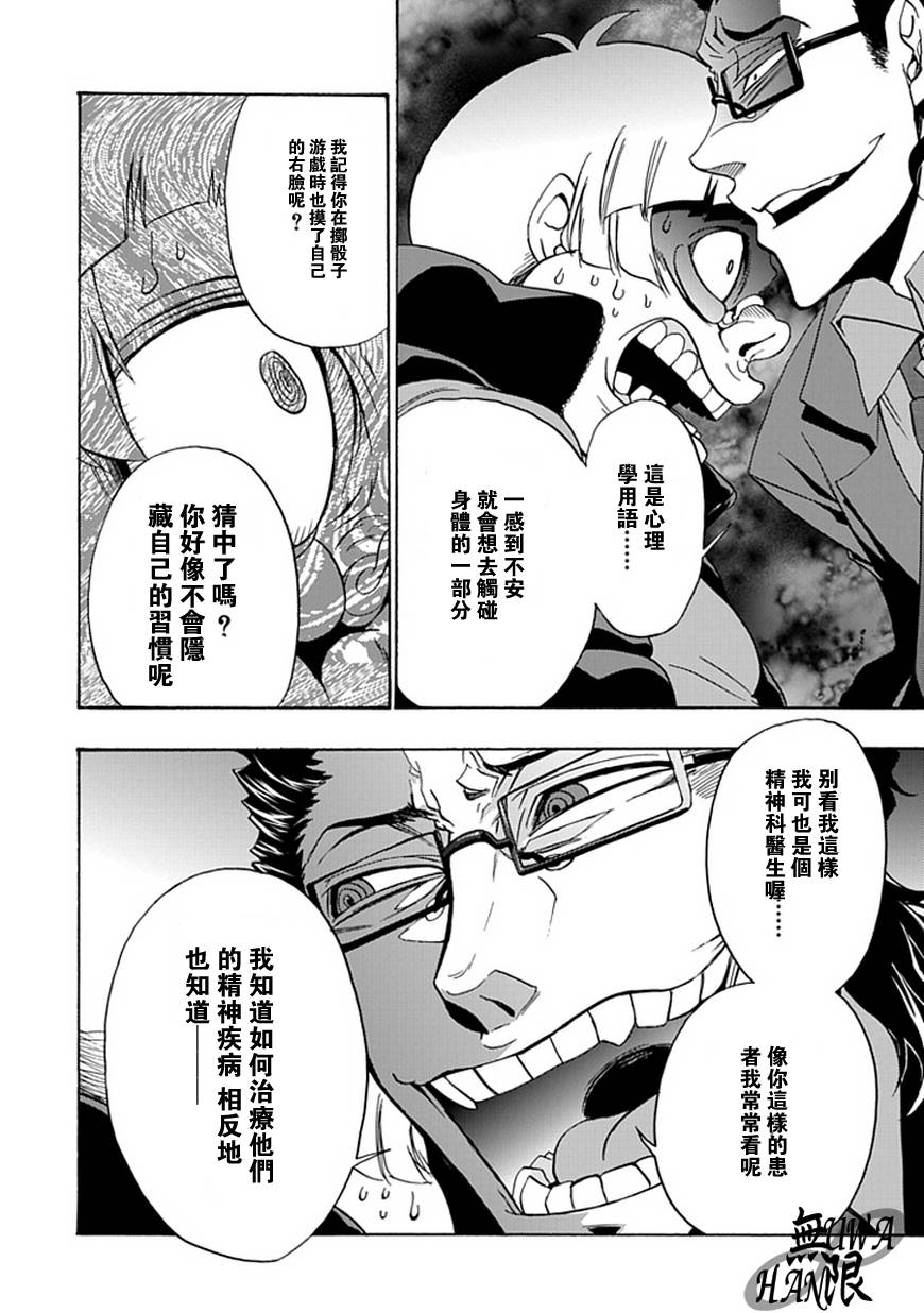 梦魇游戏Life Is Money韩漫全集-第04话无删减无遮挡章节图片 