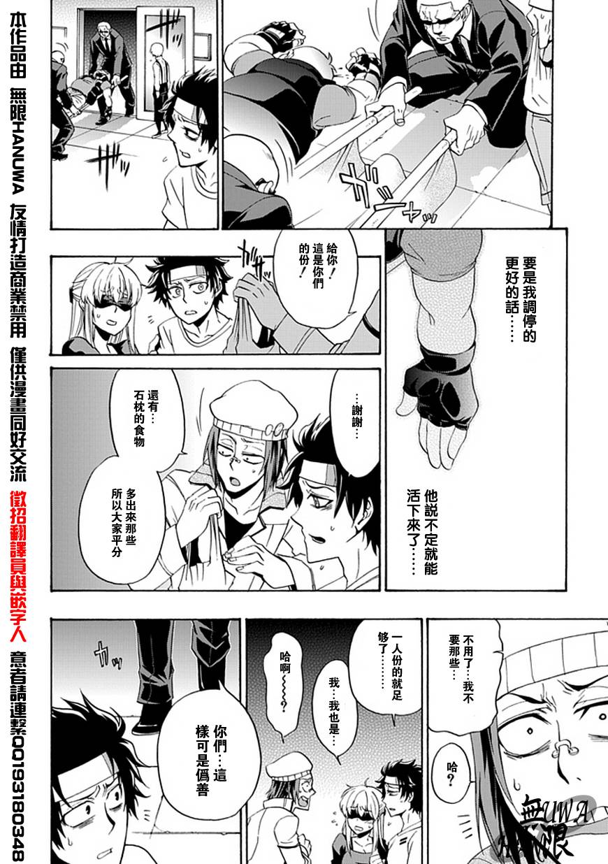 梦魇游戏Life Is Money韩漫全集-第04话无删减无遮挡章节图片 