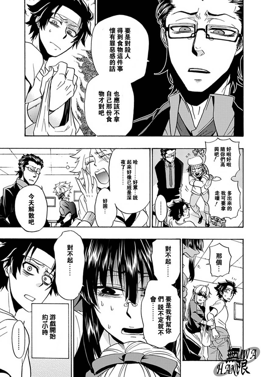 梦魇游戏Life Is Money韩漫全集-第04话无删减无遮挡章节图片 