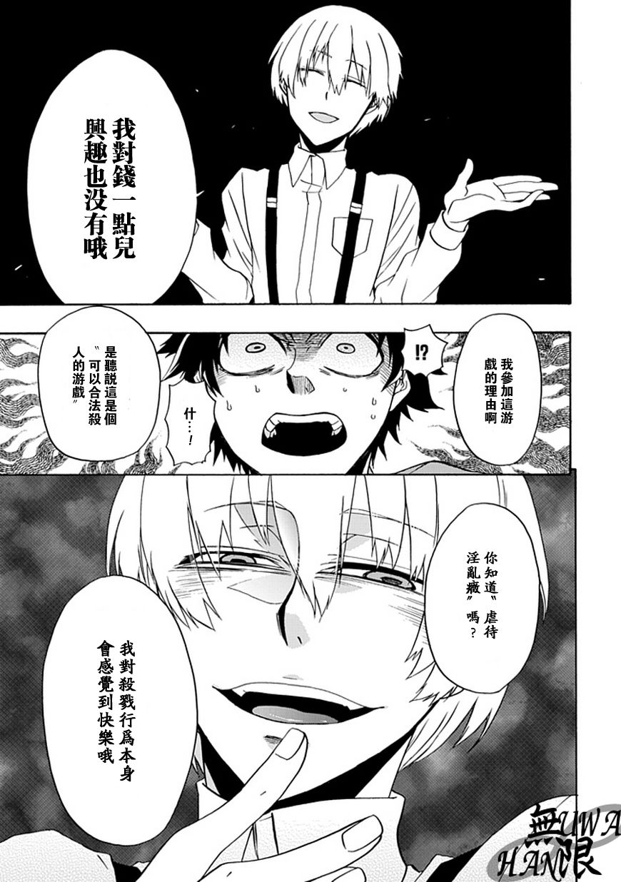 梦魇游戏Life Is Money韩漫全集-第05话无删减无遮挡章节图片 