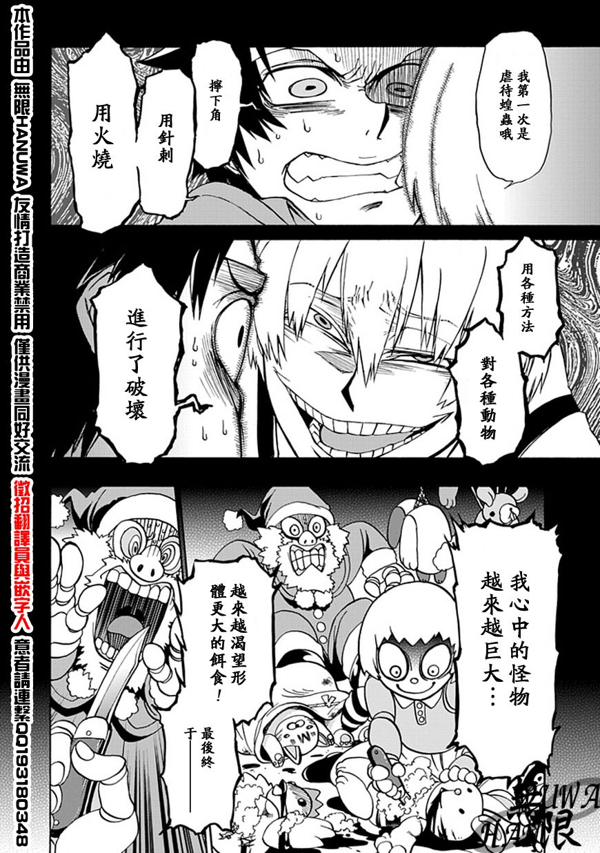 梦魇游戏Life Is Money韩漫全集-第05话无删减无遮挡章节图片 
