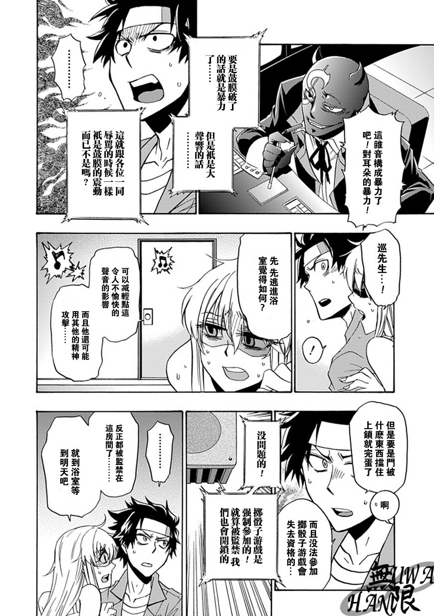 梦魇游戏Life Is Money韩漫全集-第05话无删减无遮挡章节图片 
