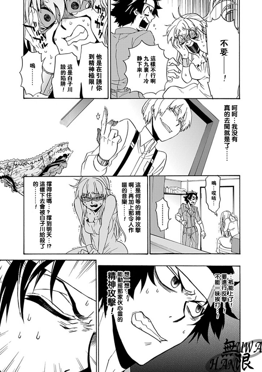 梦魇游戏Life Is Money韩漫全集-第05话无删减无遮挡章节图片 