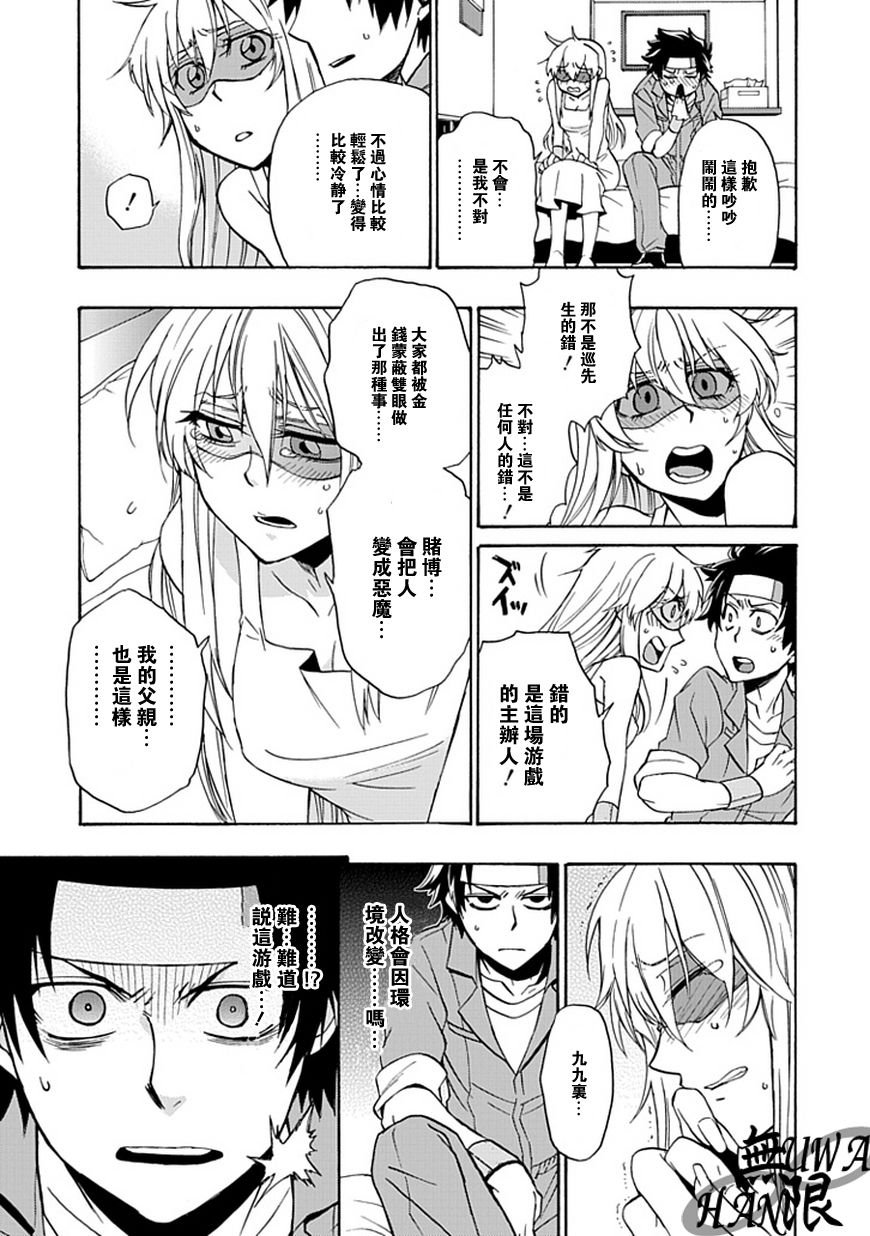 梦魇游戏Life Is Money韩漫全集-第05话无删减无遮挡章节图片 