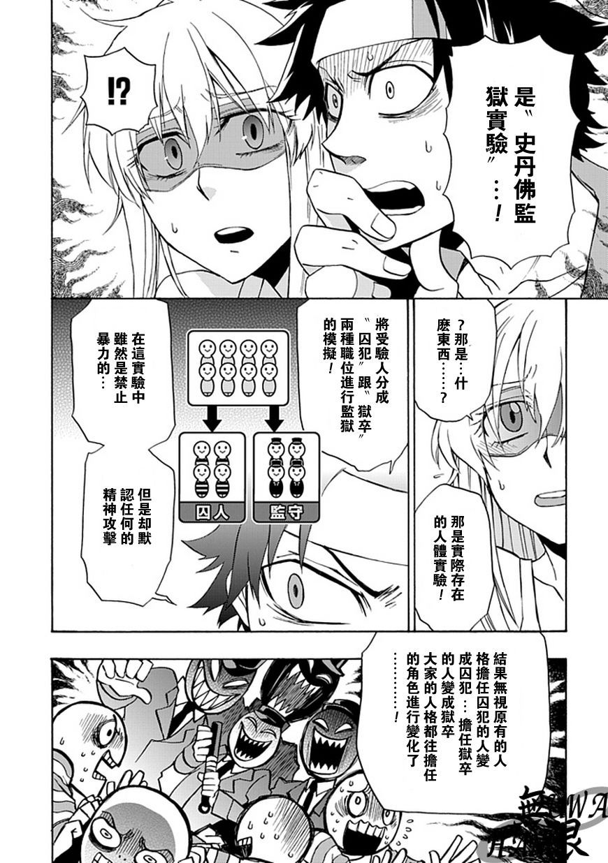 梦魇游戏Life Is Money韩漫全集-第05话无删减无遮挡章节图片 