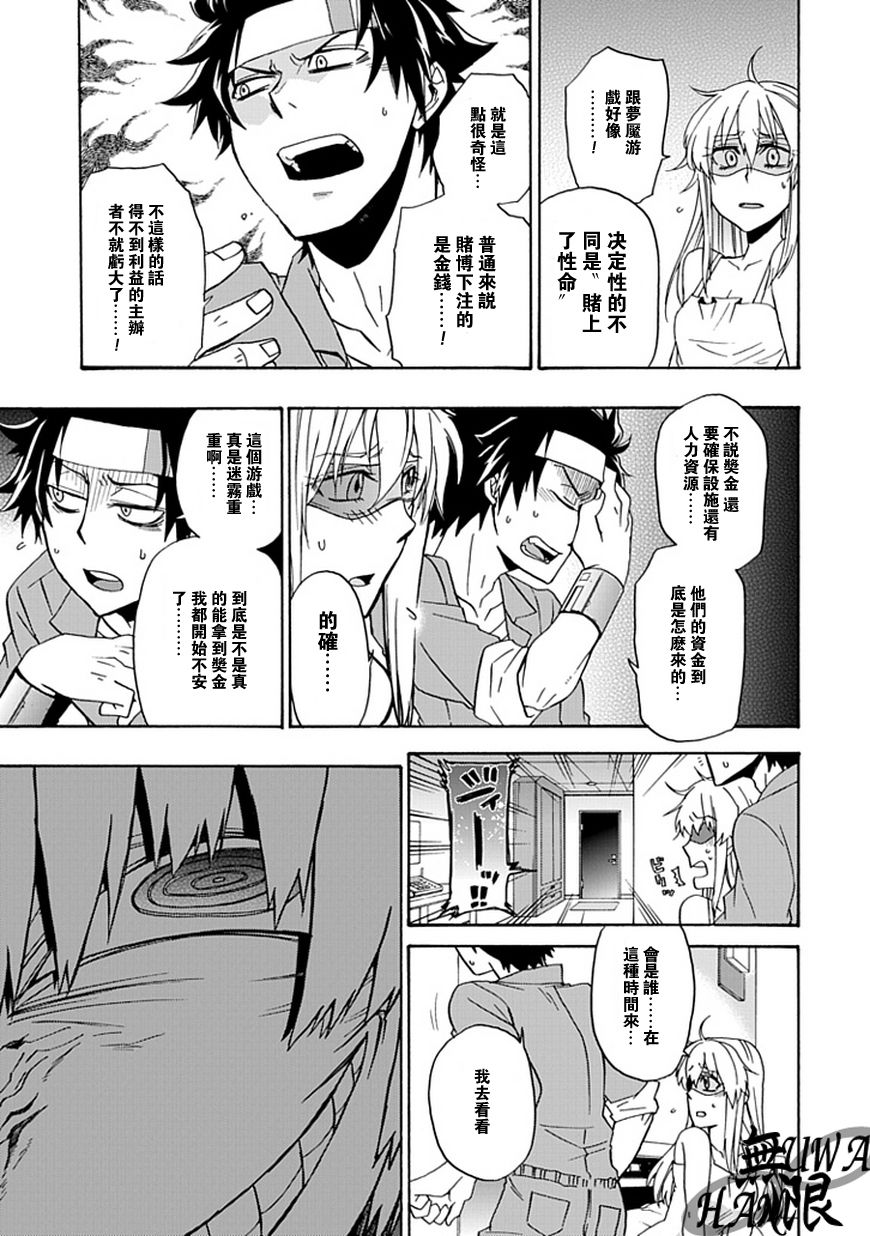 梦魇游戏Life Is Money韩漫全集-第05话无删减无遮挡章节图片 