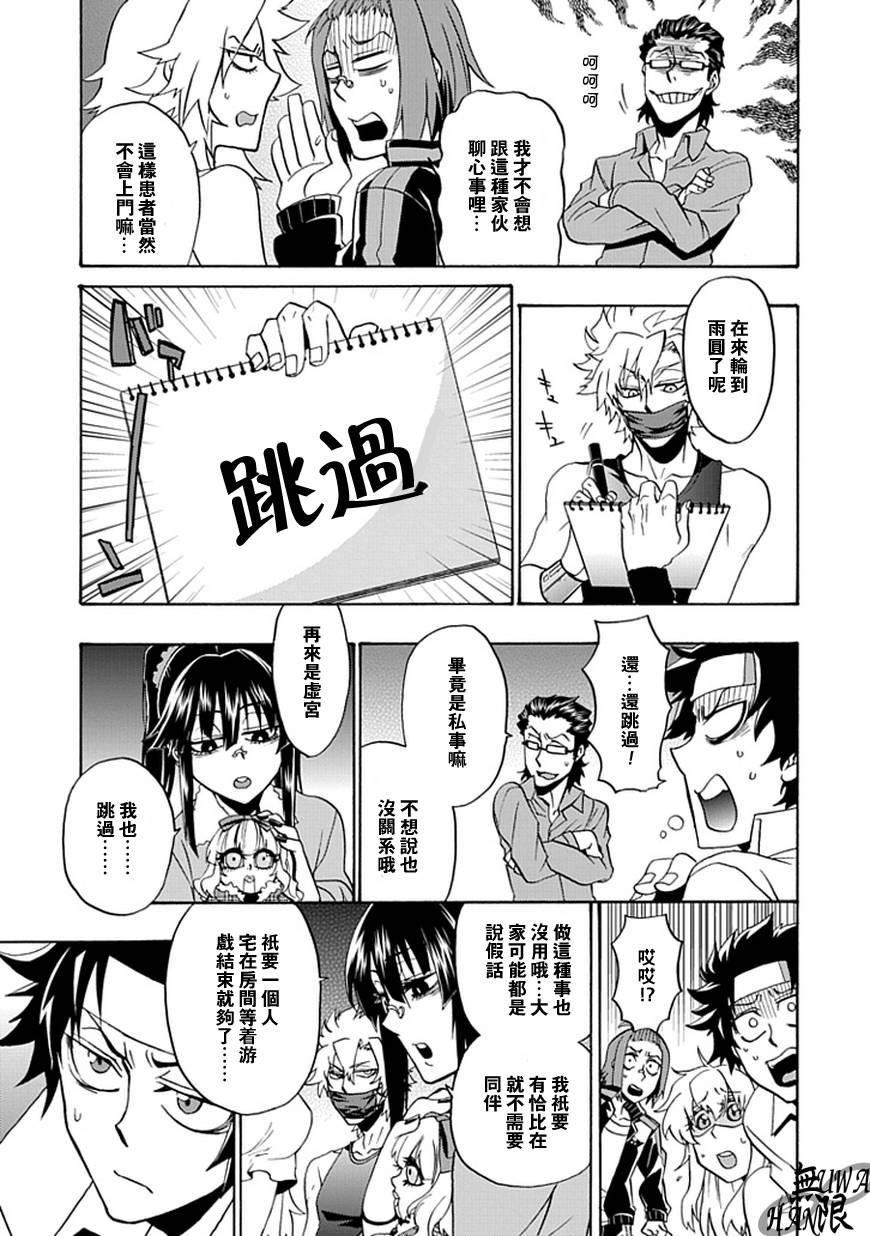 梦魇游戏Life Is Money韩漫全集-第06话无删减无遮挡章节图片 