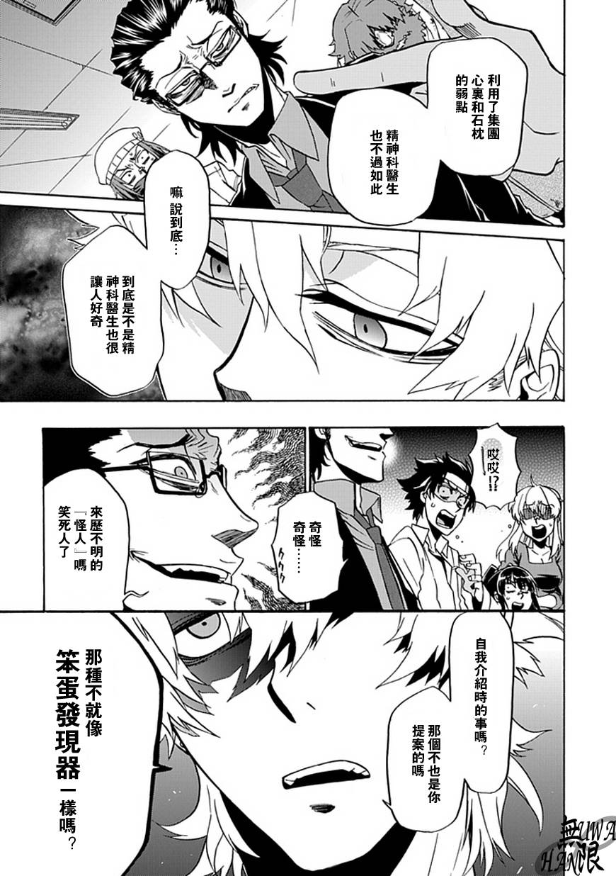 梦魇游戏Life Is Money韩漫全集-第08话无删减无遮挡章节图片 
