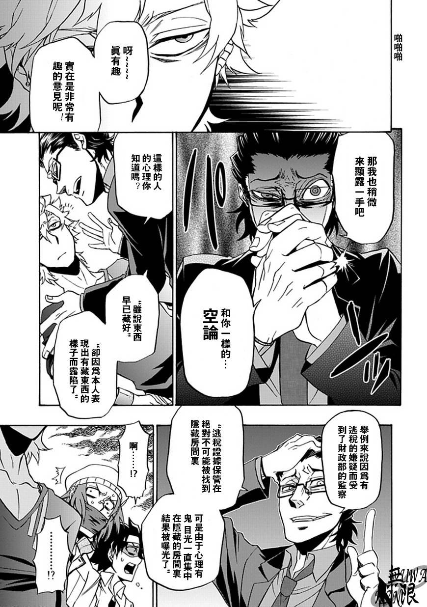 梦魇游戏Life Is Money韩漫全集-第08话无删减无遮挡章节图片 