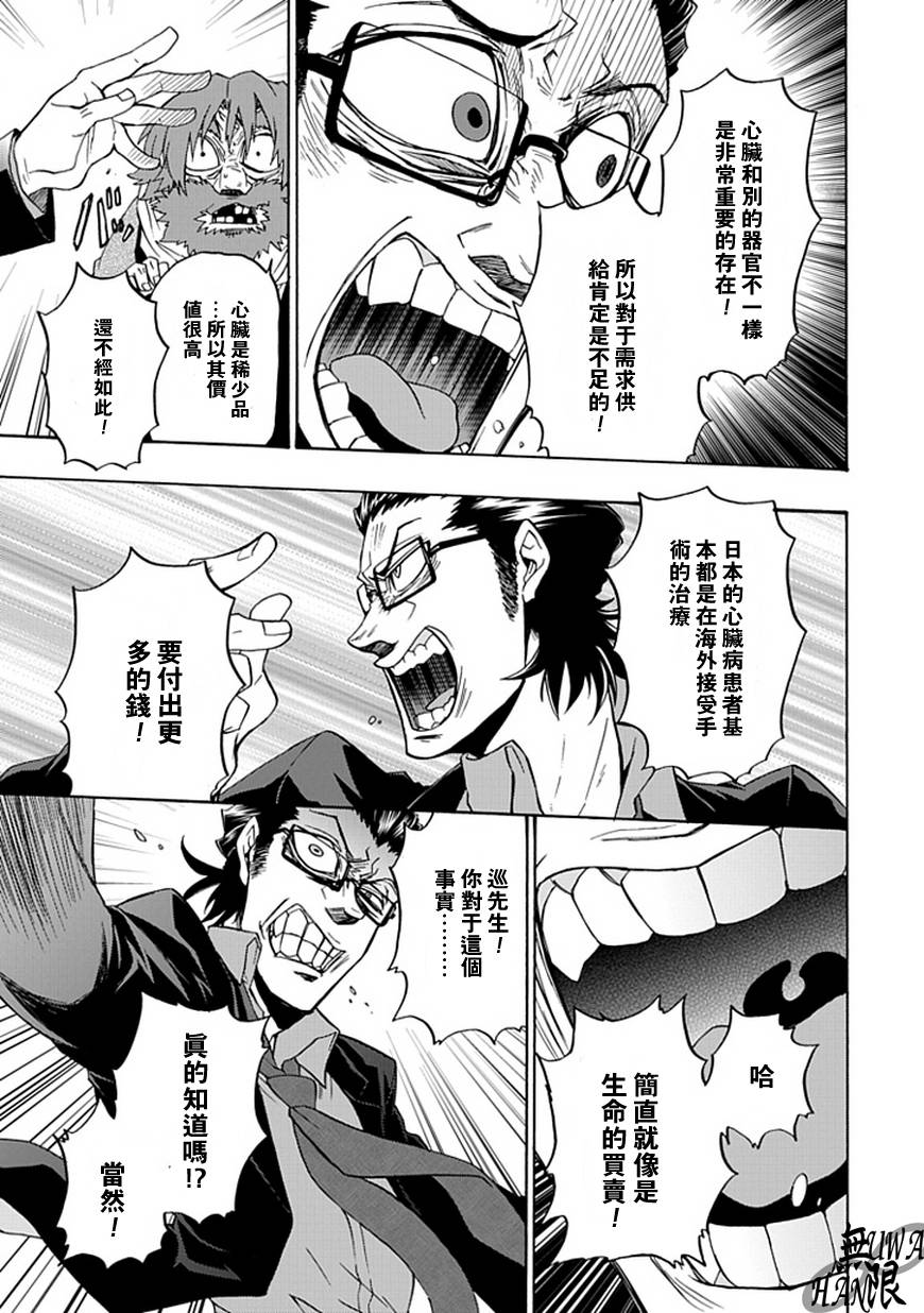 梦魇游戏Life Is Money韩漫全集-第08话无删减无遮挡章节图片 