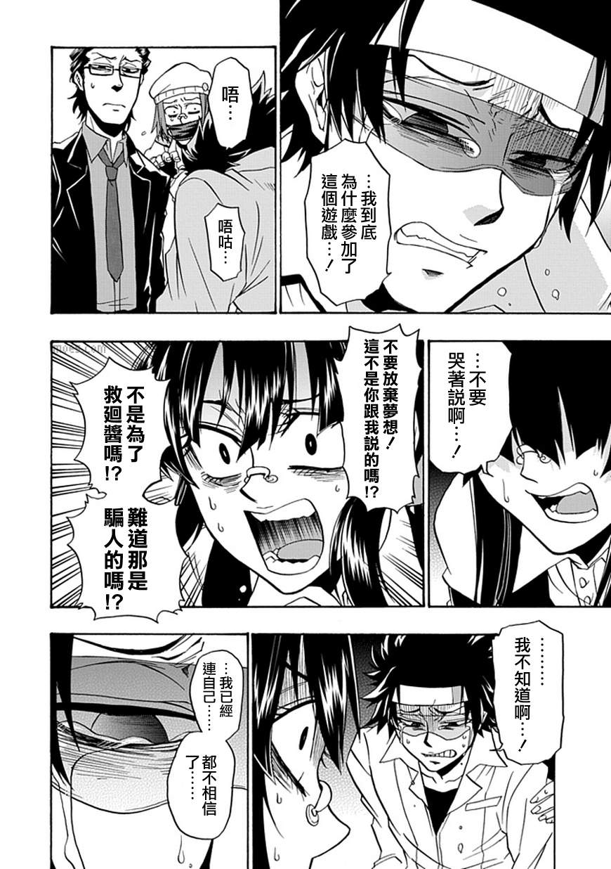 梦魇游戏Life Is Money韩漫全集-第09话无删减无遮挡章节图片 
