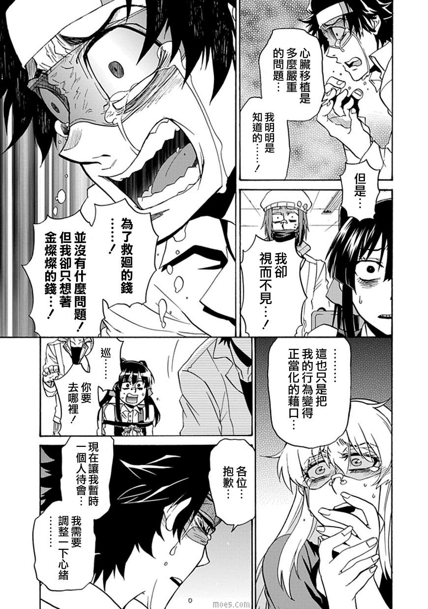 梦魇游戏Life Is Money韩漫全集-第09话无删减无遮挡章节图片 