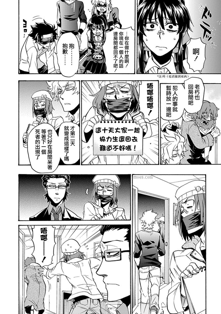 梦魇游戏Life Is Money韩漫全集-第09话无删减无遮挡章节图片 