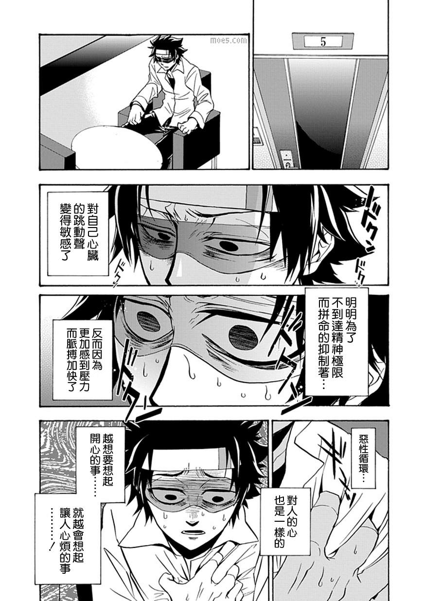 梦魇游戏Life Is Money韩漫全集-第09话无删减无遮挡章节图片 