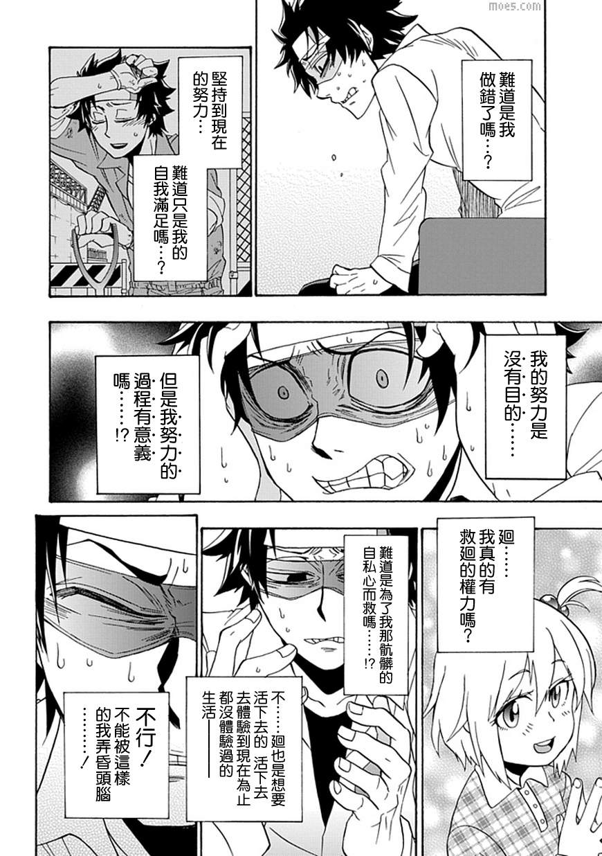 梦魇游戏Life Is Money韩漫全集-第09话无删减无遮挡章节图片 