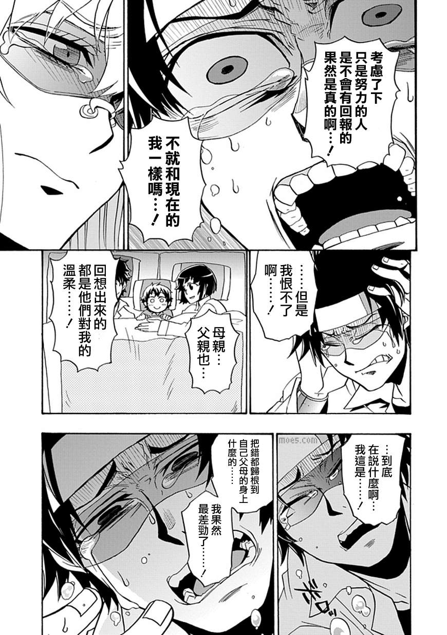 梦魇游戏Life Is Money韩漫全集-第09话无删减无遮挡章节图片 