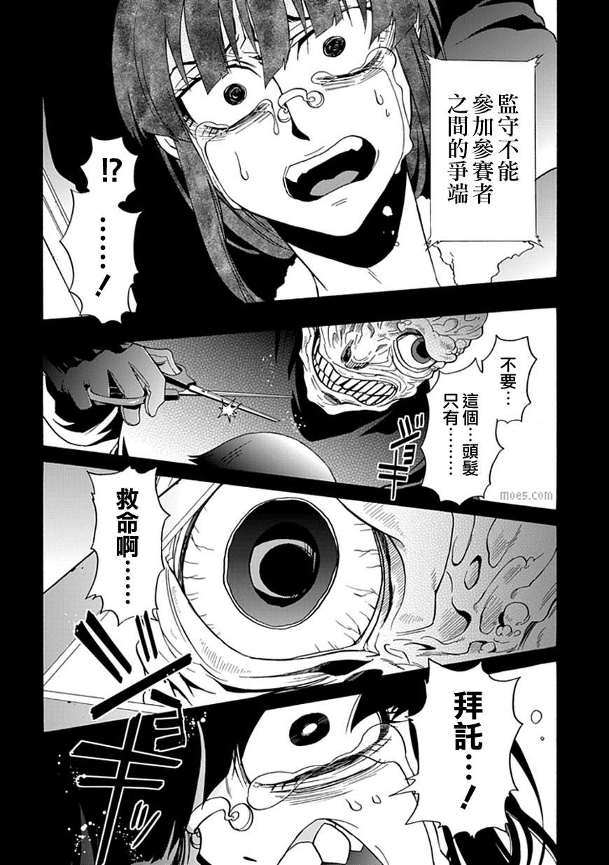 梦魇游戏Life Is Money韩漫全集-第09话无删减无遮挡章节图片 